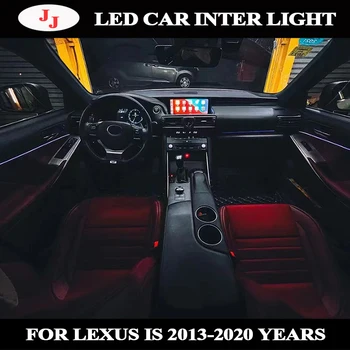 Для Lexus IS 2013-2017 рассеянный свет, подсветка приборной панели, подсветка контура задней двери, светильник для ног, внутреннее освещение автомобиля