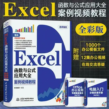 Новая книга Excel function formula, полное руководство по созданию электронных таблиц Excel и их применению, базовые книги, компьютерные Livros Hot