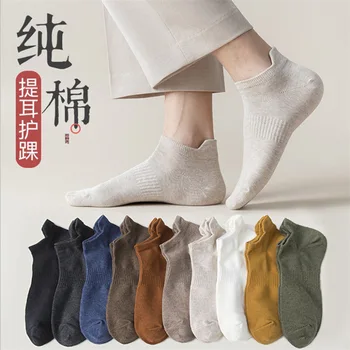 [5 пар] Носки, мужские носки, весенне-осенний дезодорант, чистый хлопок, ins, модная подтяжка ушей, однотонные носки с низким вырезом