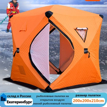 Зимняя рыбалка на открытом воздухе, Хлопковая палатка из 3 предметов, Быстрое автоматическое открывание, всплывающее окно 200*200*210 см, Водонепроницаемый, ветрозащитный, Зимний Кемпинг, теплый подарок