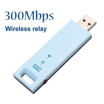 USB WiFi Ретранслятор Портативный усилитель беспроводного сигнала 2,4 G 300 Мбит/с Широкий охват Подключи и играй для внутренней и наружной точки доступа