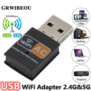 USB WiFi Адаптер 600 Мбит/с 2,4 ГГц 5 ГГц WiFi Антенна Двухдиапазонная Беспроводная Сетевая карта Беспроводной USB WiFi Адаптер Ключ Сетевая карта