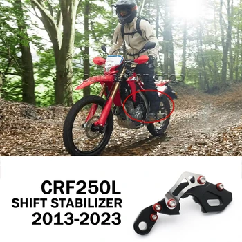Стабилизатор переключения передач для Honda crf250l crf 250 l crf250 l crf 250l CRF250RALLY 2016 2017 2018 2019 2020 2021 2022 2023 аксессуары
