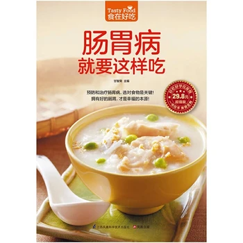 Вкусная еда: гастроэнтерология, рецепт китайской медицины, Китайская книга рецептов, диета по уходу за собой
