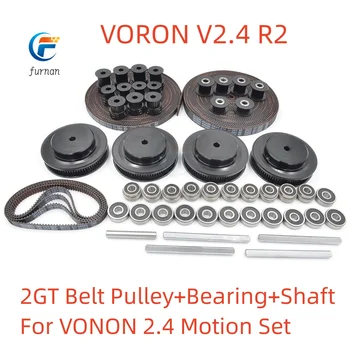 VORON 2.4 R2 Motion Parts GT2 LL-2GT RF Открытый Ремень ГРМ 2GT 16T/20T/80T Шкив 188-2GT Подшипник вала F625 F695 2RS 3D принтер